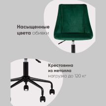 Кресло компьютерное Сиана велюр зеленый